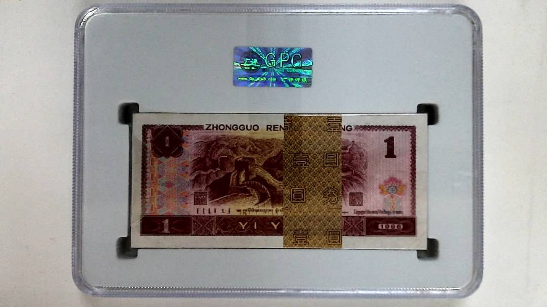 1996年壹圆(综合评分)