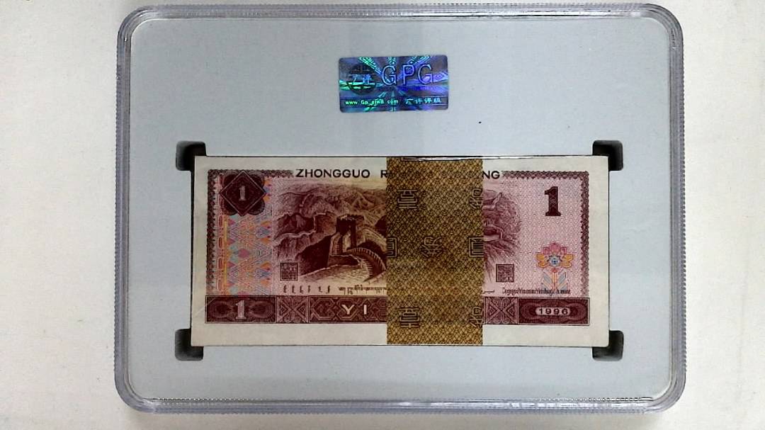 1996年壹圆(综合评分)