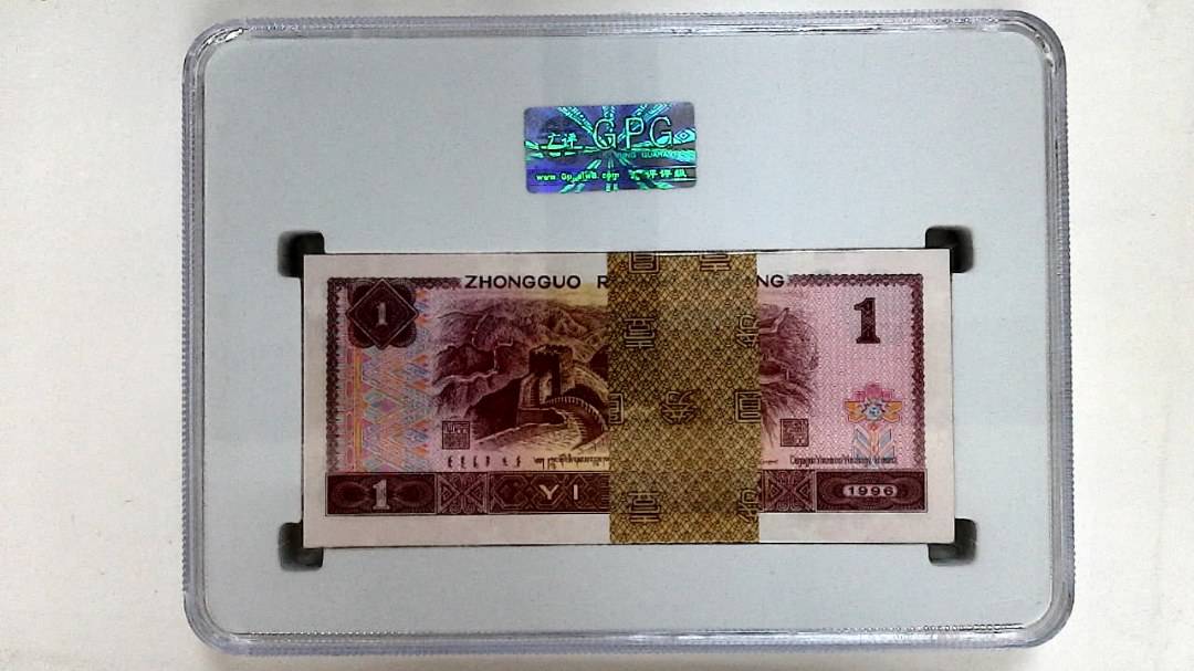 1996年壹圆(综合评分)