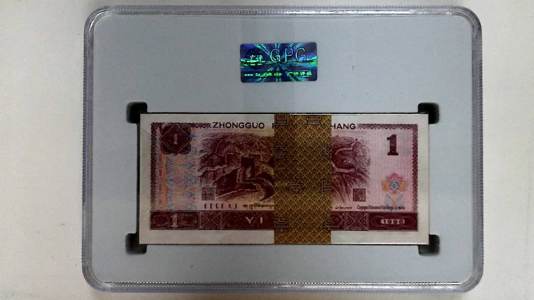 1996年壹圆(综合评分)