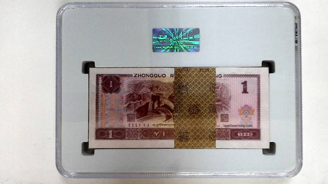 1996年壹圆(综合评分)