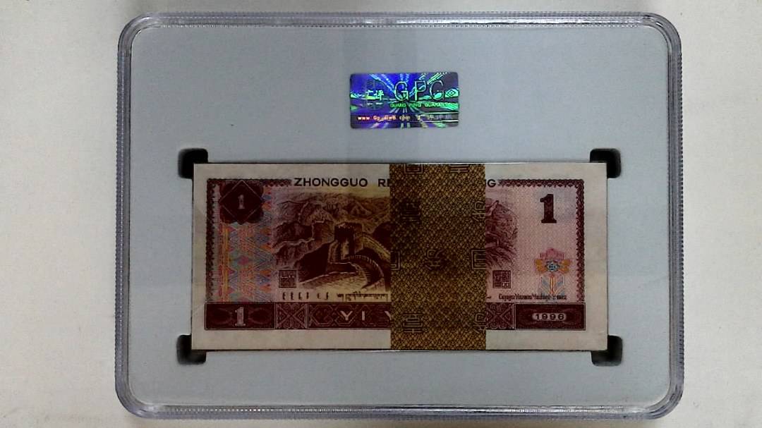 1996年壹圆(综合评分)
