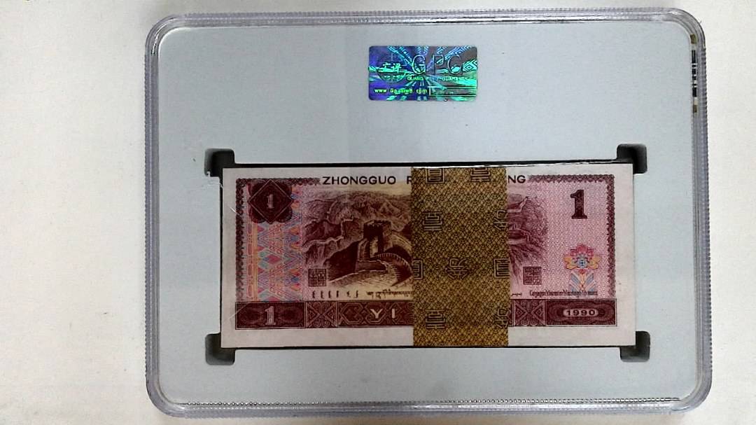 1990年壹圆(综合评分)