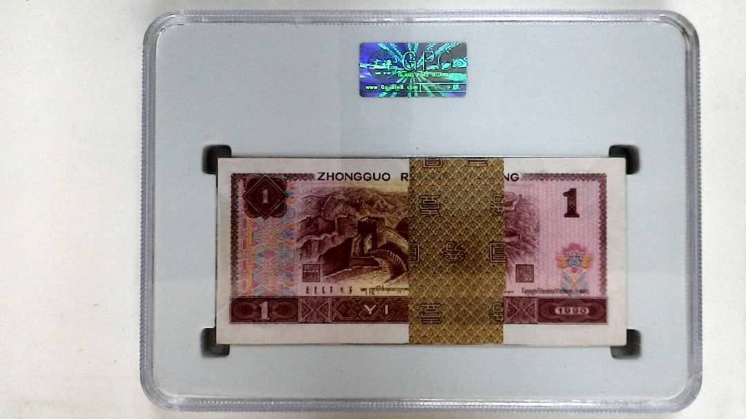 1990年壹圆(综合评分)