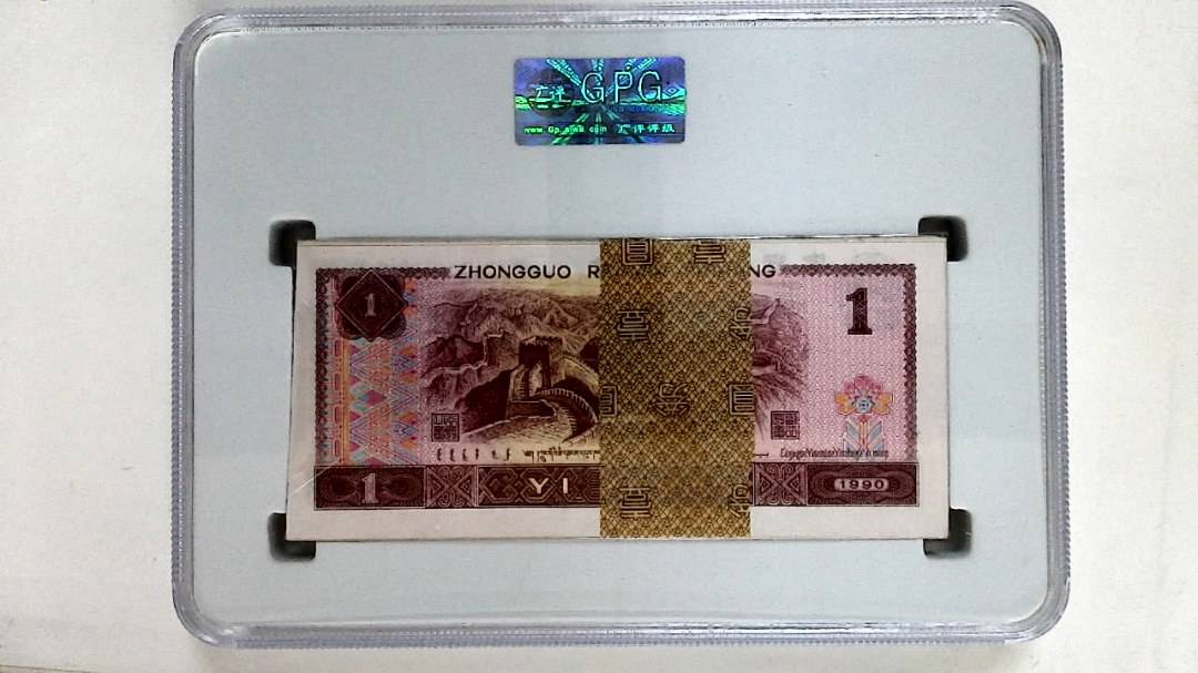 1990年壹圆(综合评分)