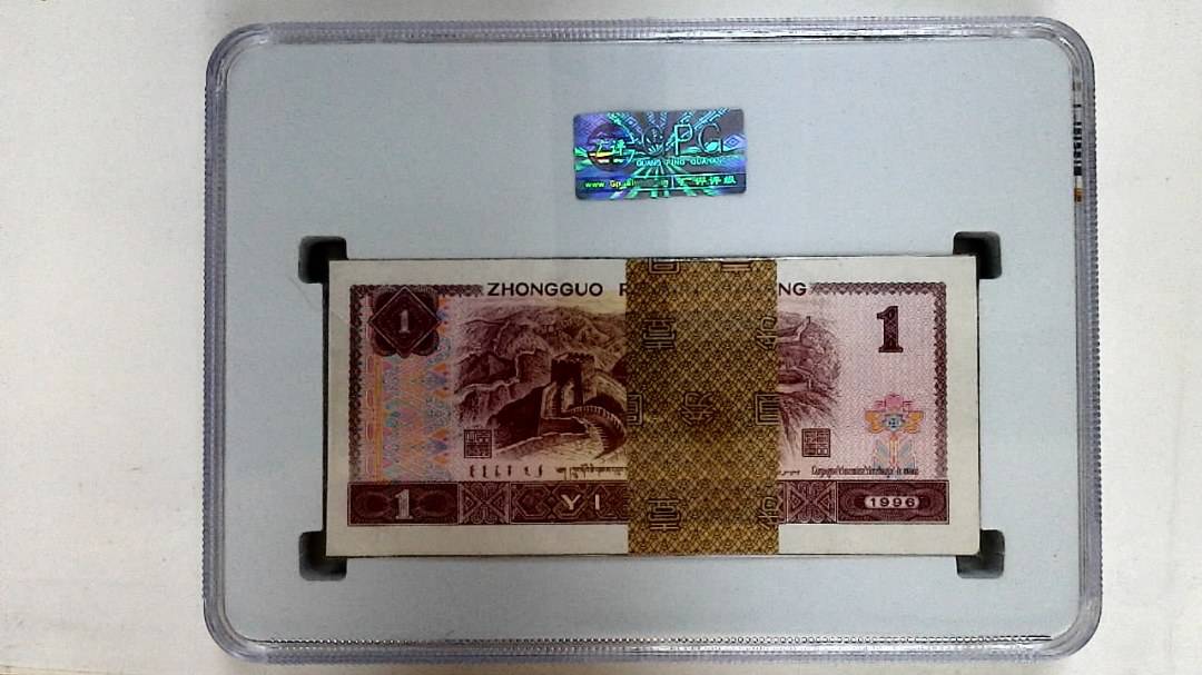 1996年壹圆(综合评分)