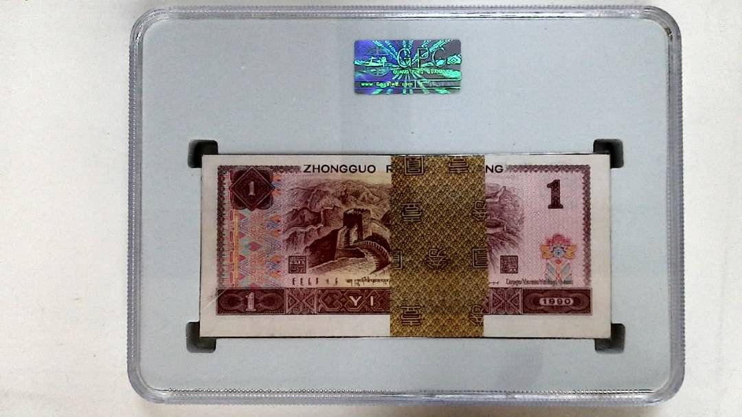 1990年壹圆(综合评分)