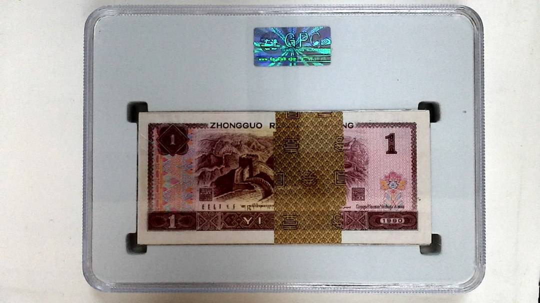 1990年壹圆(综合评分)