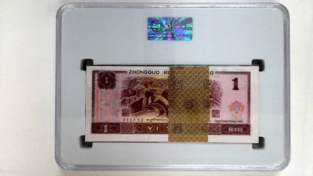 1990年壹圆(综合评分)