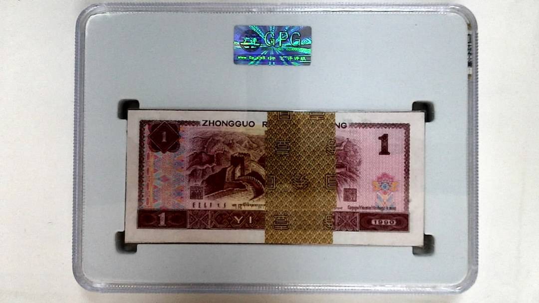 1990年壹圆(综合评分)