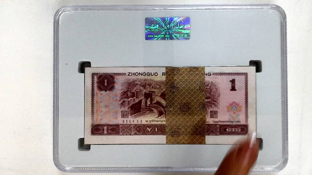 1990年壹圆(综合评分)