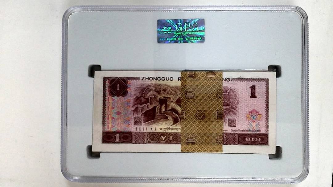 1990年壹圆(综合评分)