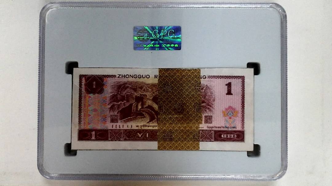 1996年壹圆(综合评分)