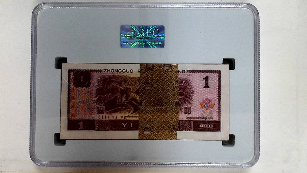1996年壹圆(综合评分)