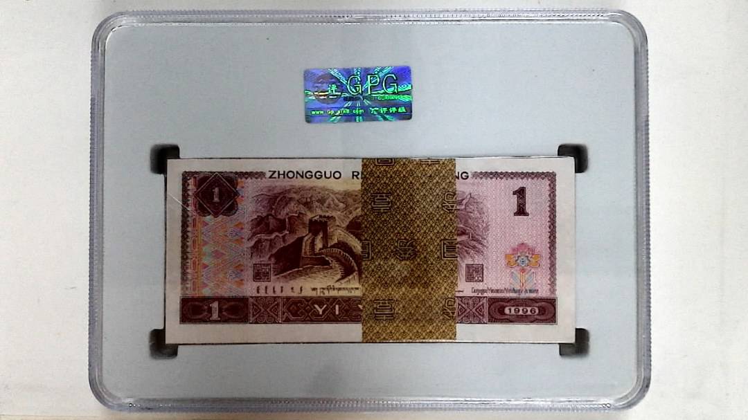 1996年壹圆(综合评分)