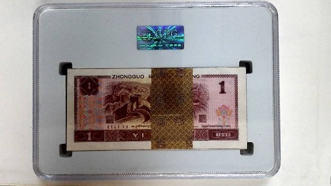 1996年壹圆(综合评分)