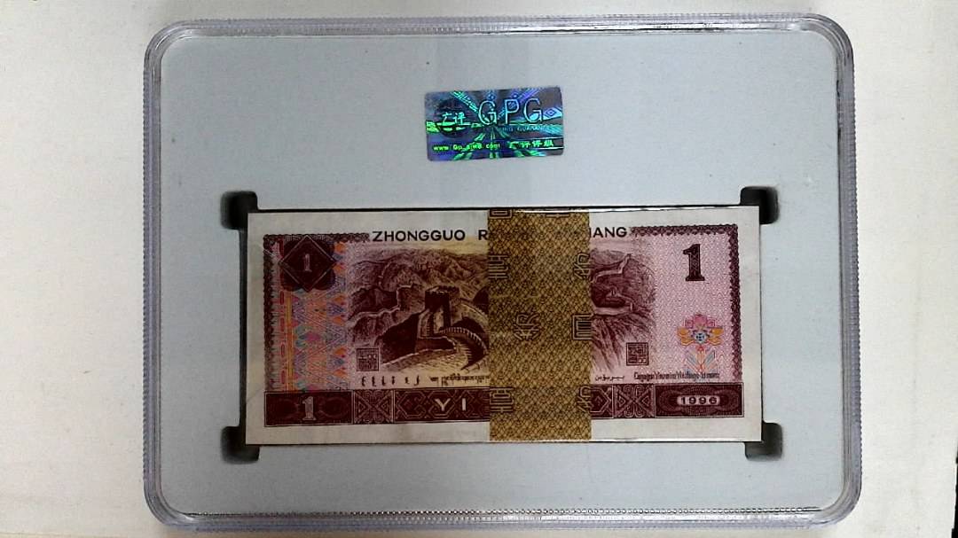 1996年壹圆(综合评分)