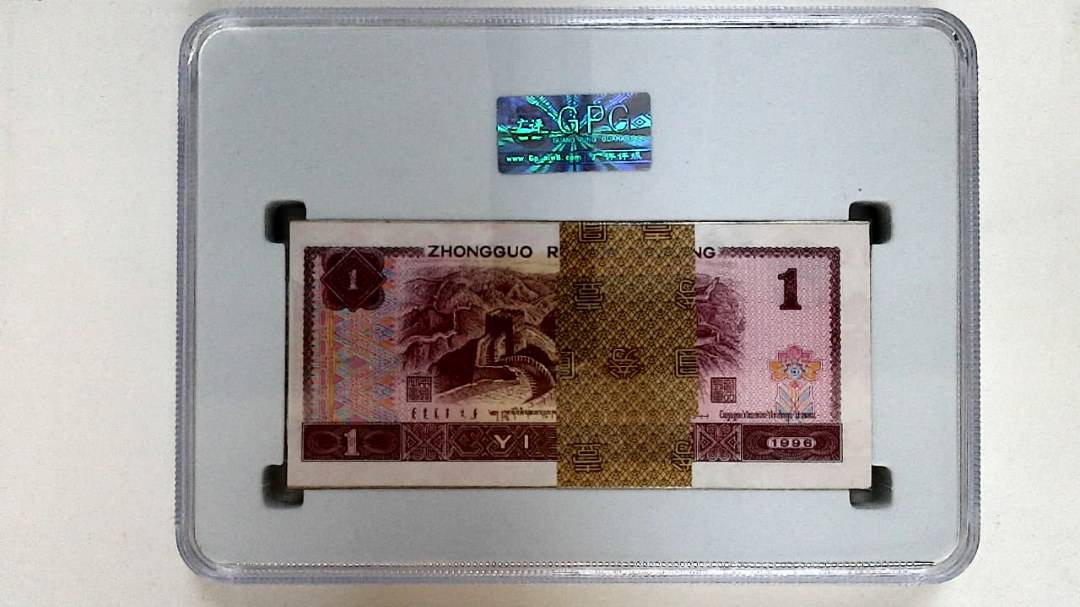 1996年壹圆(综合评分)