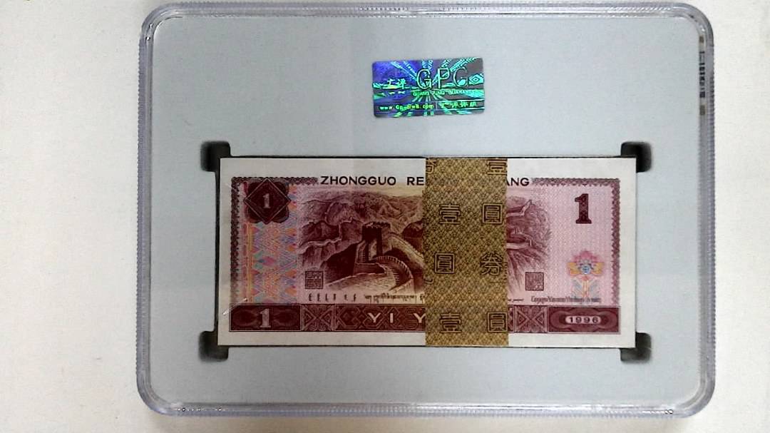 1996年壹圆(综合评分)