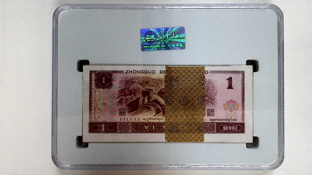 1996年壹圆(综合评分)