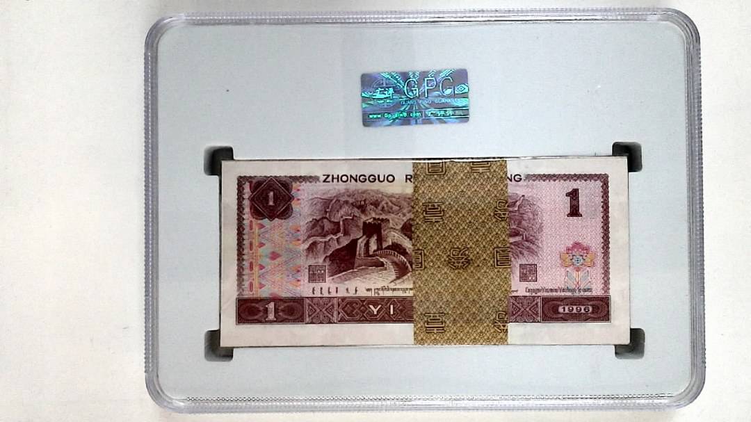 1996年壹圆(综合评分)