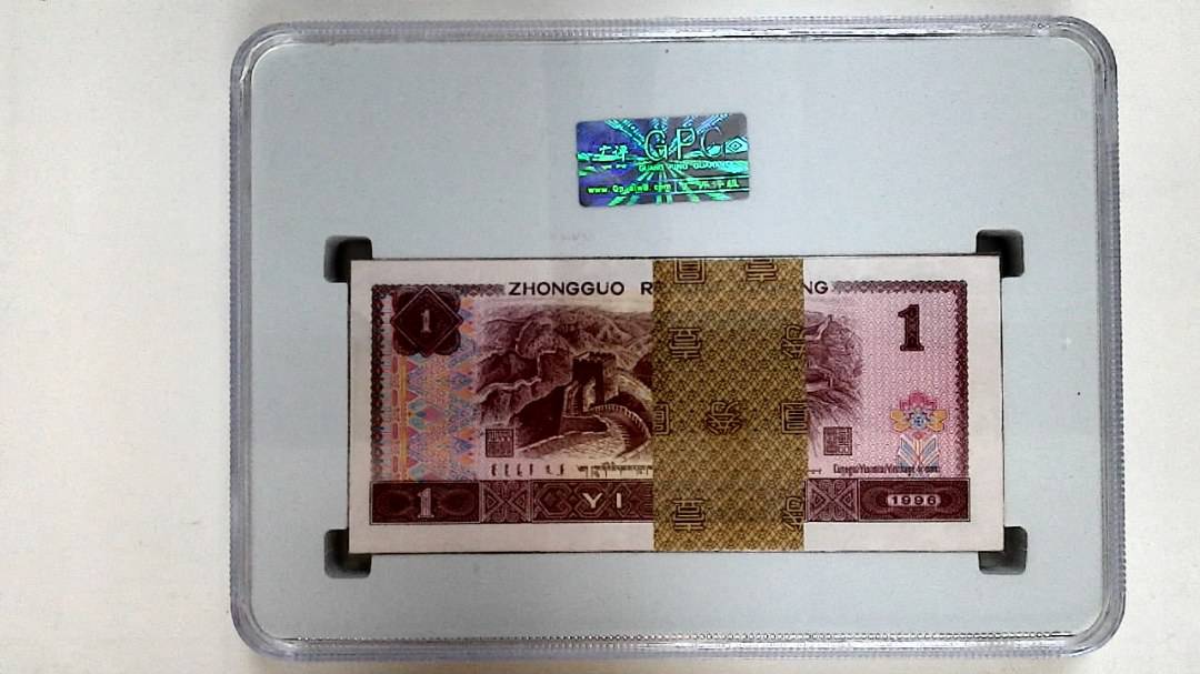 1996年壹圆(综合评分)