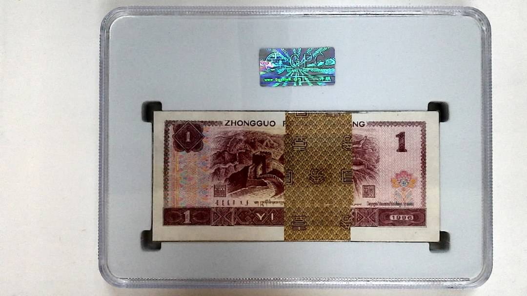 1996年壹圆(综合评分)