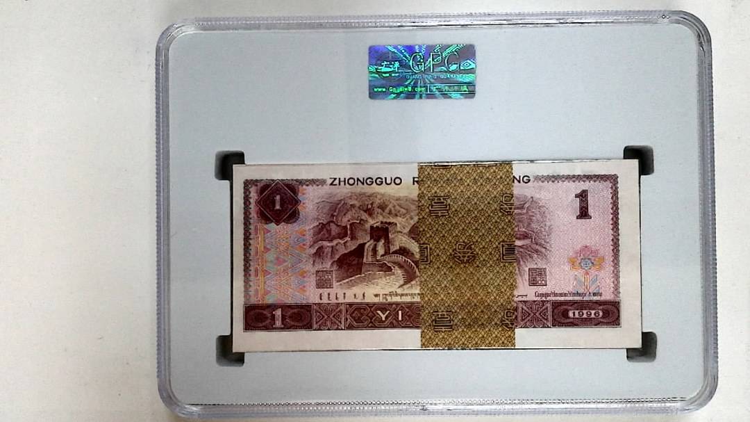 1996年壹圆(综合评分)