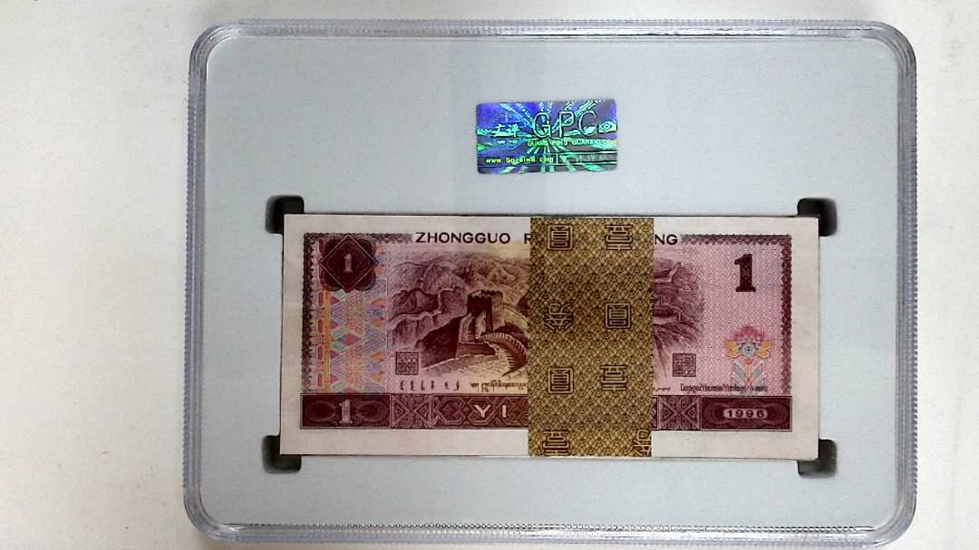 1996年壹圆(综合评分)