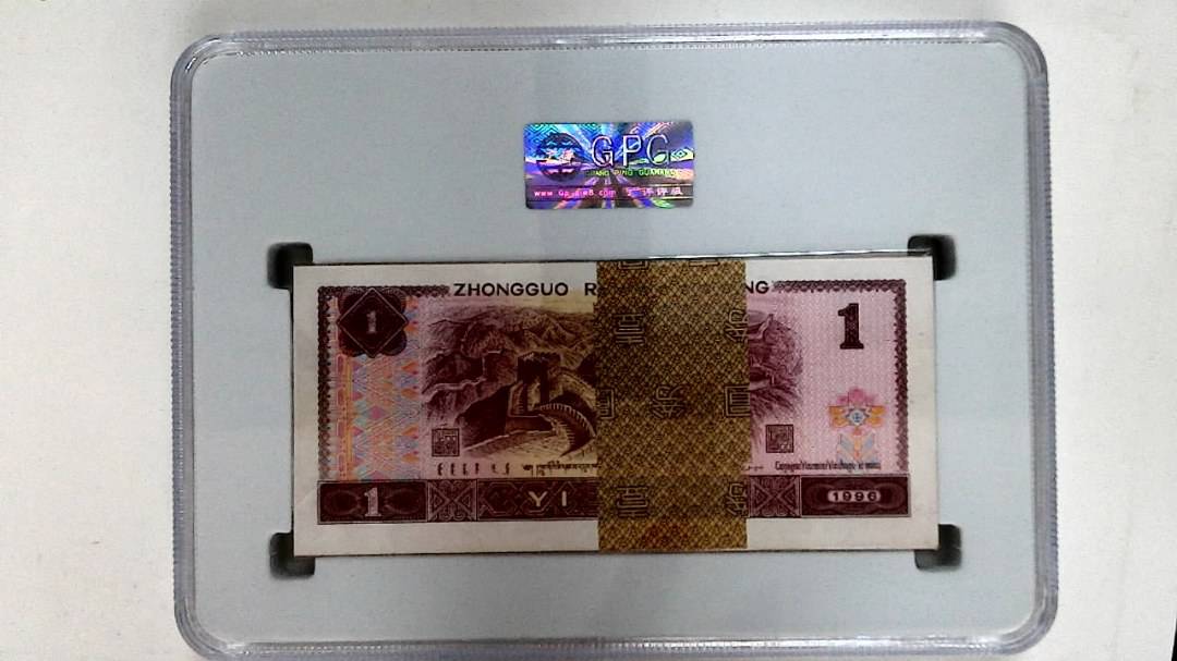 1996年壹圆(综合评分)