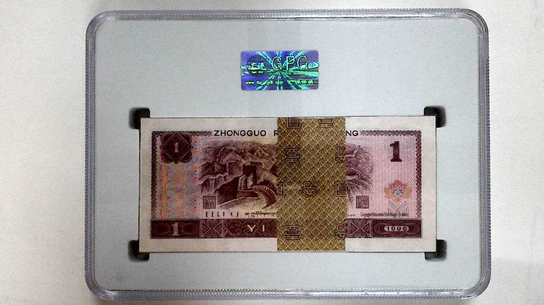 1996年壹圆(综合评分)