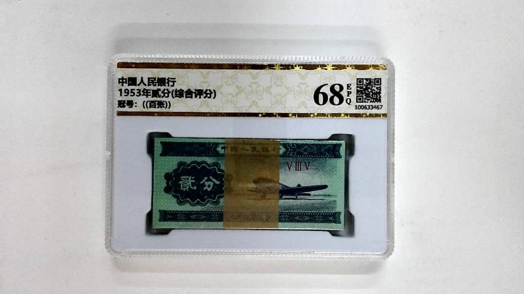 1953年贰分(综合评分)