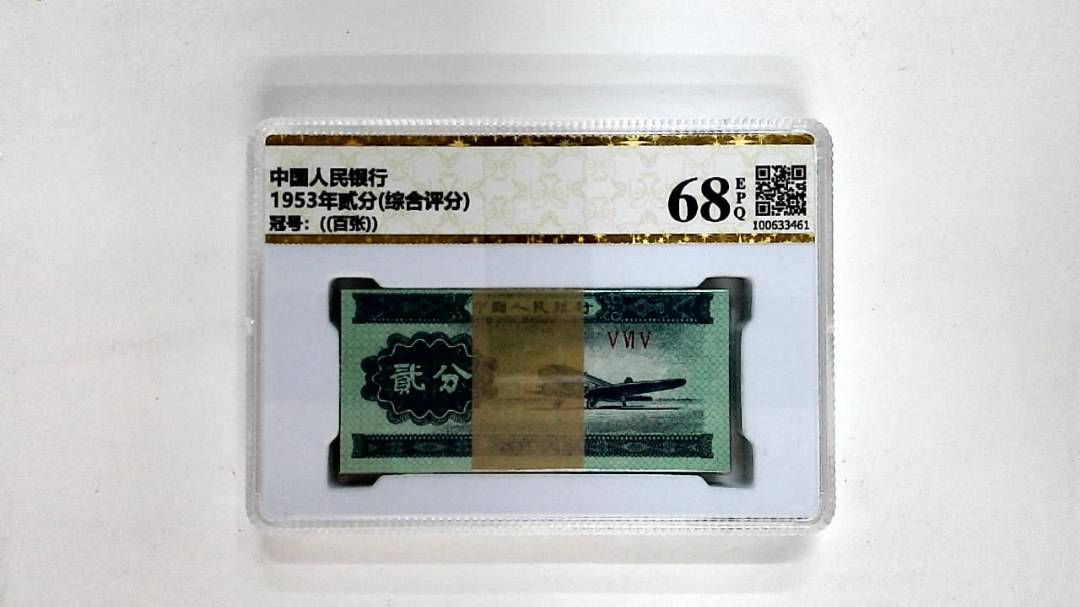 1953年贰分(综合评分)