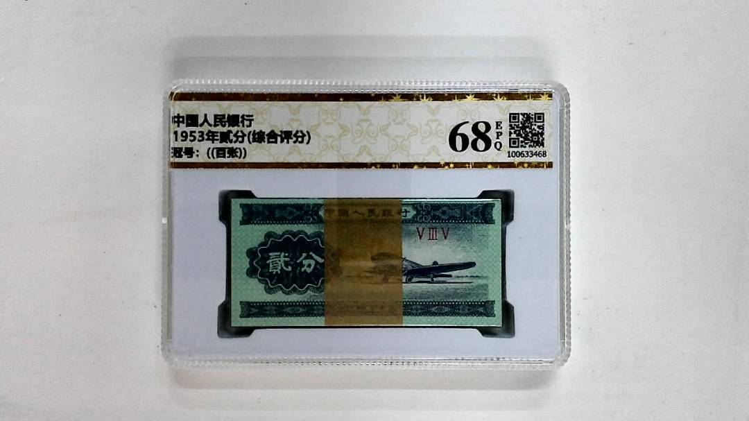 1953年贰分(综合评分)