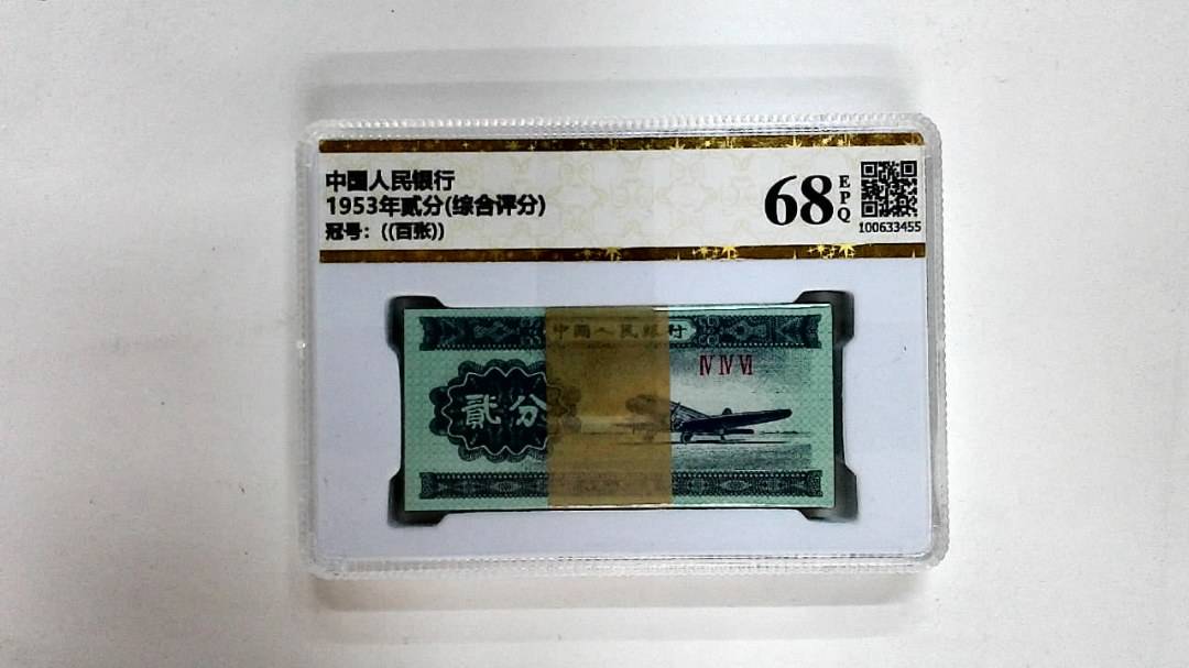 1953年贰分(综合评分)