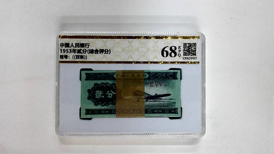 1953年贰分(综合评分)