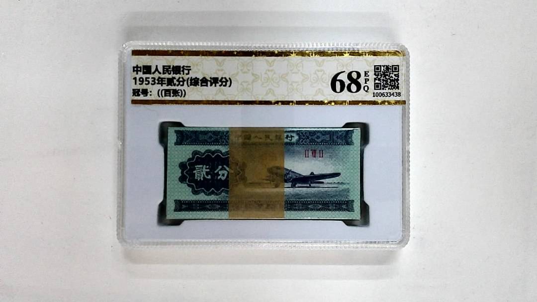 1953年贰分(综合评分)