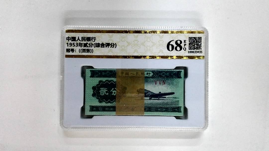 1953年贰分(综合评分)