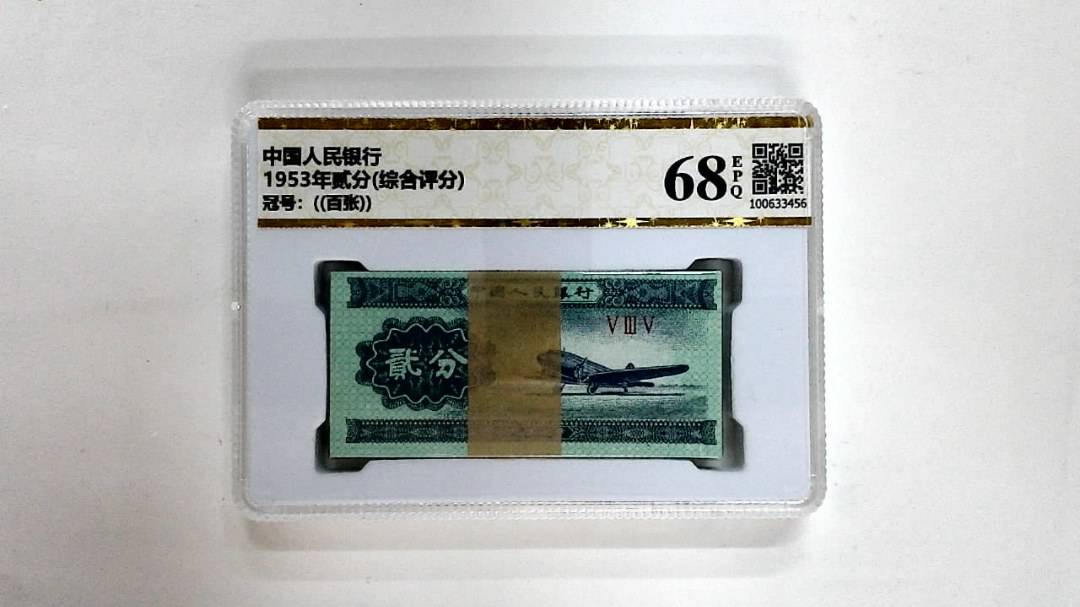 1953年贰分(综合评分)
