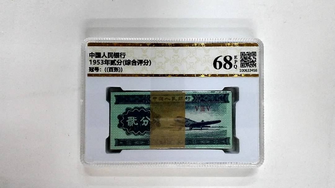 1953年贰分(综合评分)