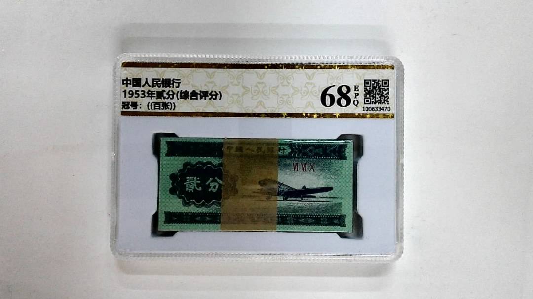 1953年贰分(综合评分)