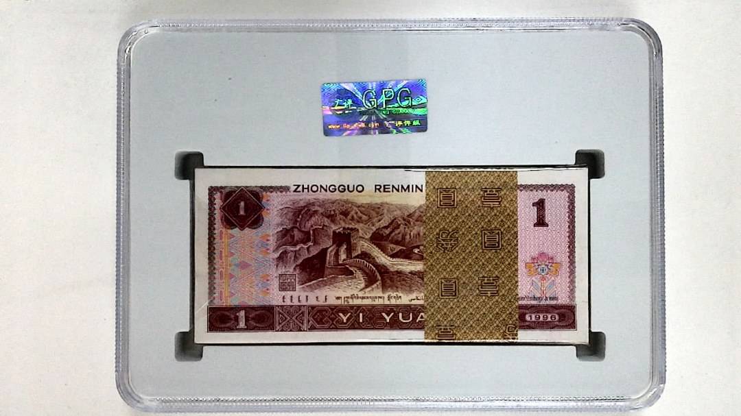 1996年壹圆(综合评分)