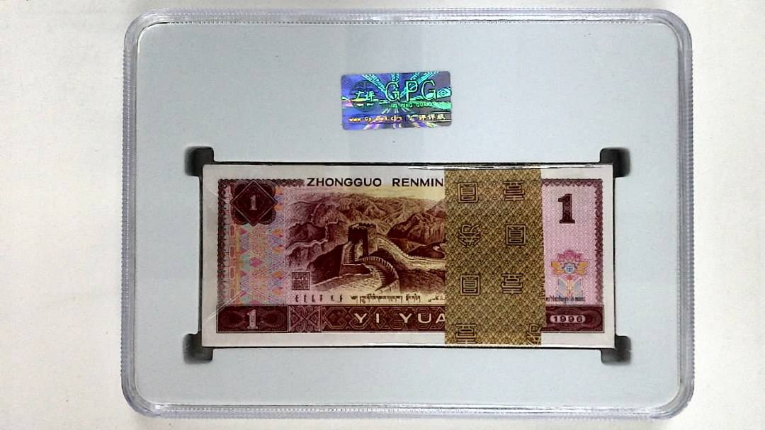 1996年壹圆(综合评分)