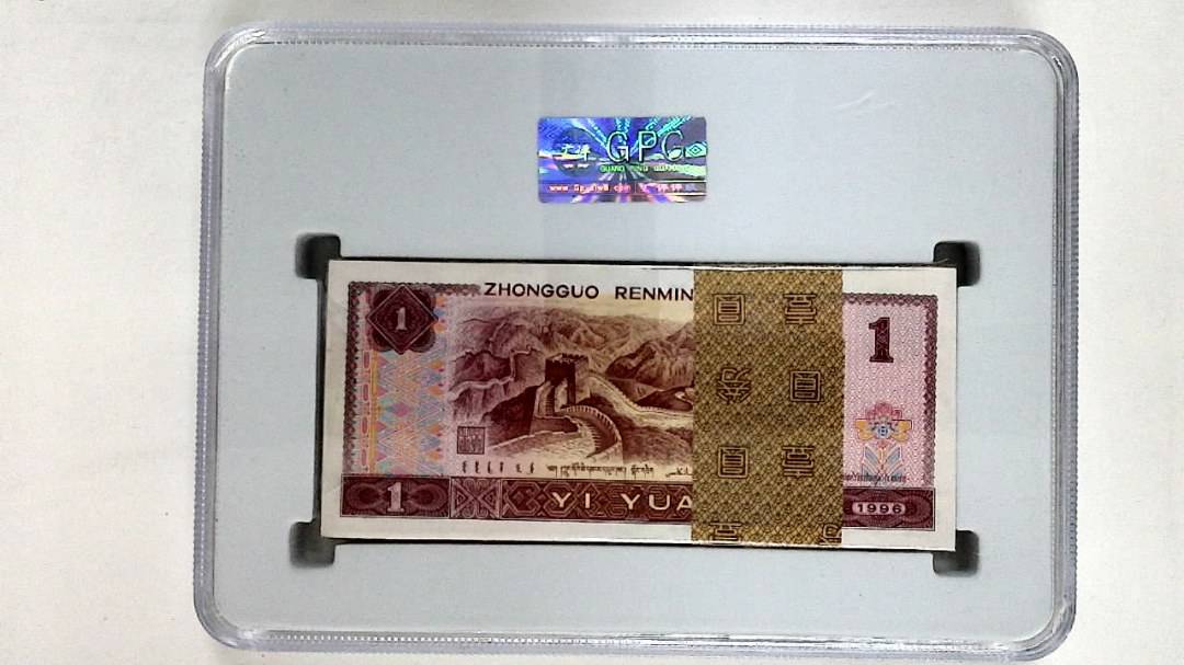 1996年壹圆(综合评分)