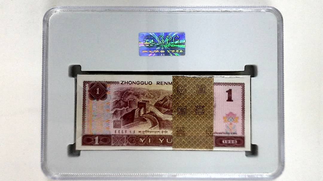 1996年壹圆(综合评分)