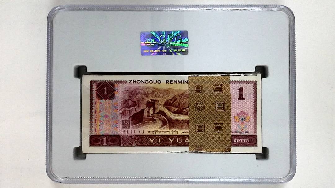 1996年壹圆(综合评分)