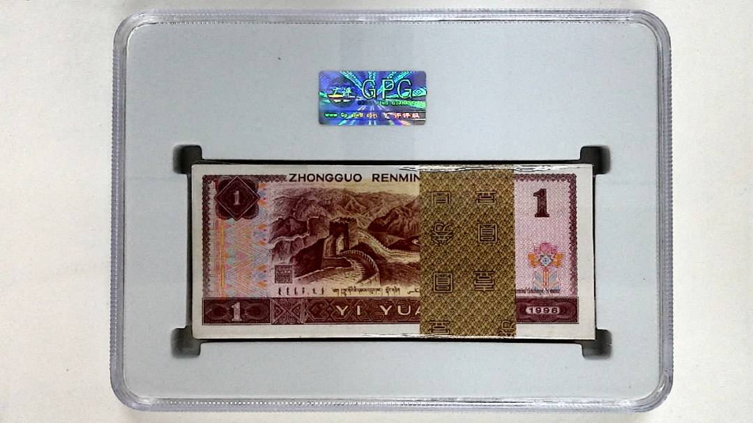 1996年壹圆(综合评分)