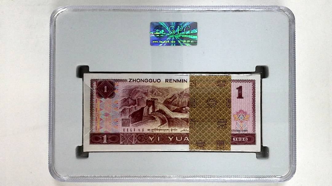 1996年壹圆(综合评分)