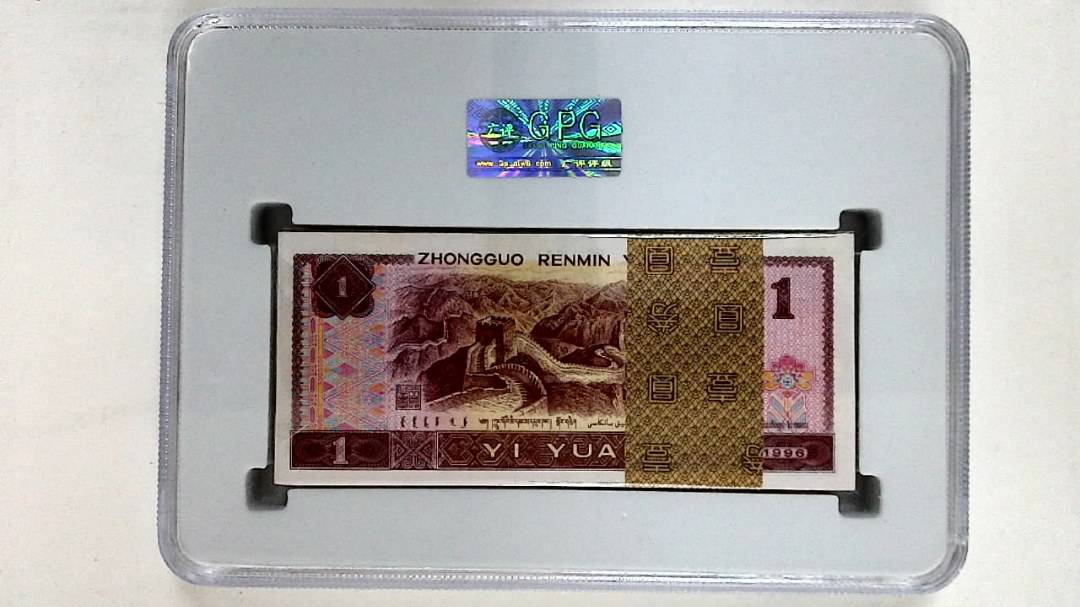 1996年壹圆(综合评分)