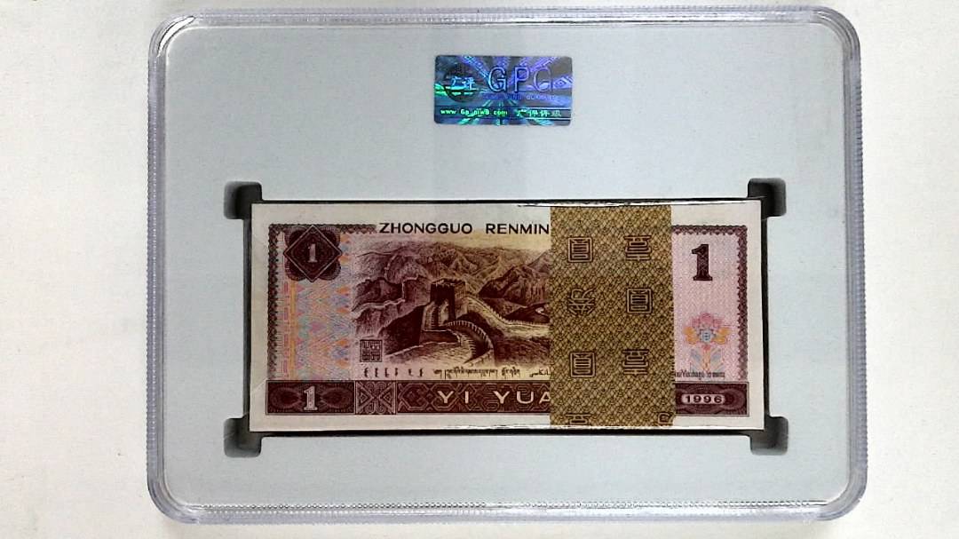 1996年壹圆(综合评分)